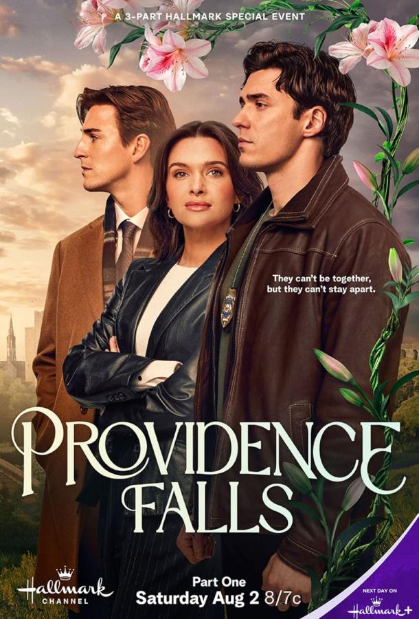 Водопады Провиденса